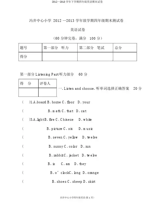 2012—2013学年下学期四年级英语期末试卷