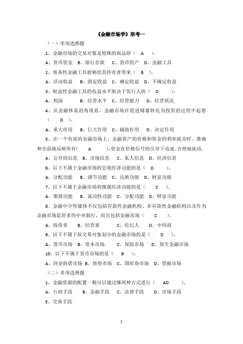 国家开放大学开专金融市场纸质作业