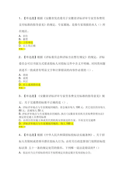 安徽省综合评标评审专家考试试题四及答案