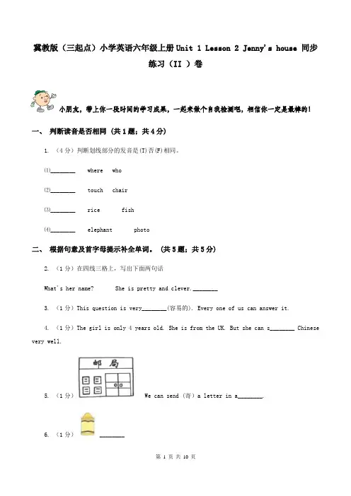 冀教版(三起点)小学英语六年级上册Unit 1 Lesson 2 Jenny's house 同步练习(II )卷