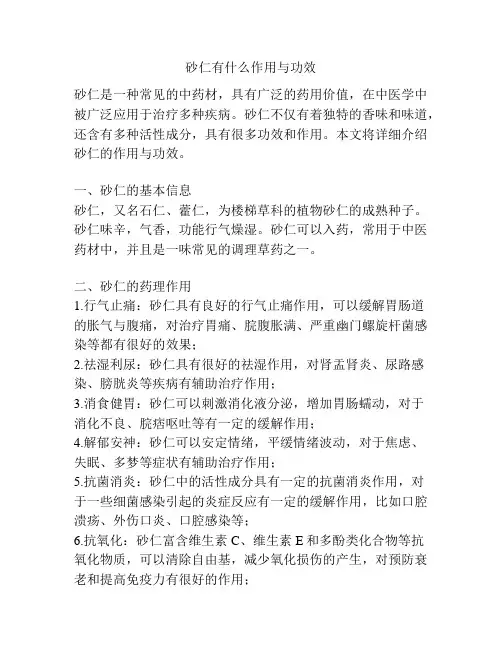 砂仁有什么作用与功效