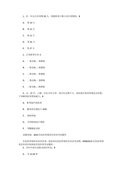 妇产科住院医师规范化培训结业题库01