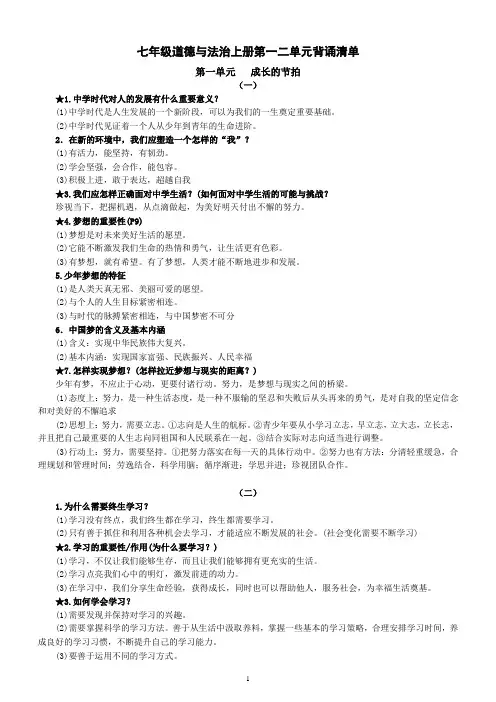 初中道德与法治部编版七年级上册第一二单元知识点背诵清单