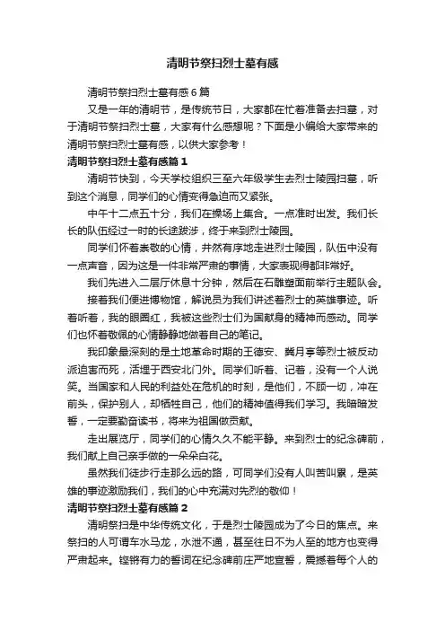 清明节祭扫烈士墓有感