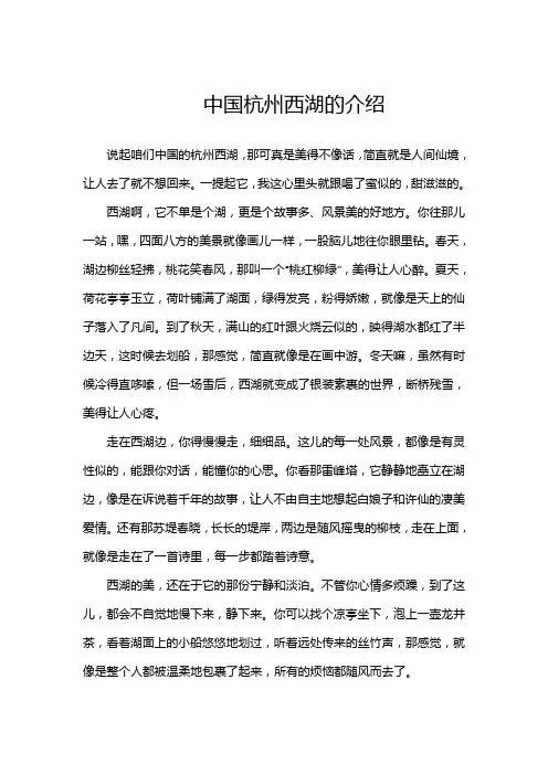 中国杭州西湖的介绍