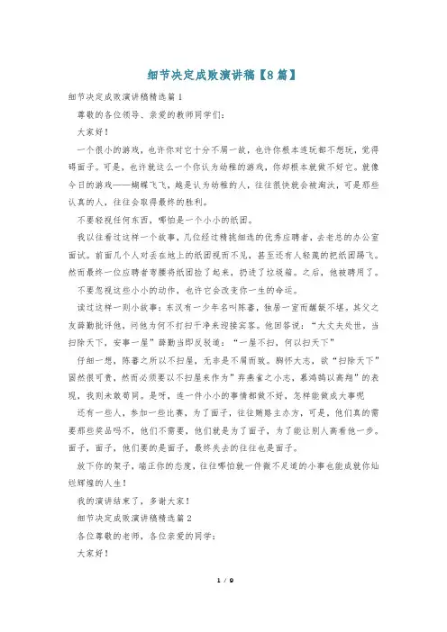 细节决定成败演讲稿【8篇】