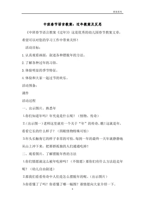 中班春节语言教案：过年教案及反思 