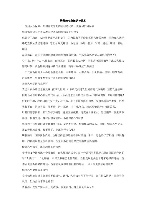 胸部护理的专业知识与话术