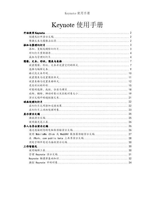Keynote使用手册