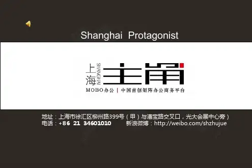 中国最具创意超甲级写字楼上海主角(精选国1144466700