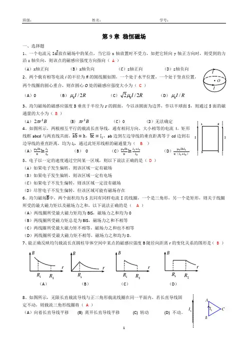 稳恒磁场答案