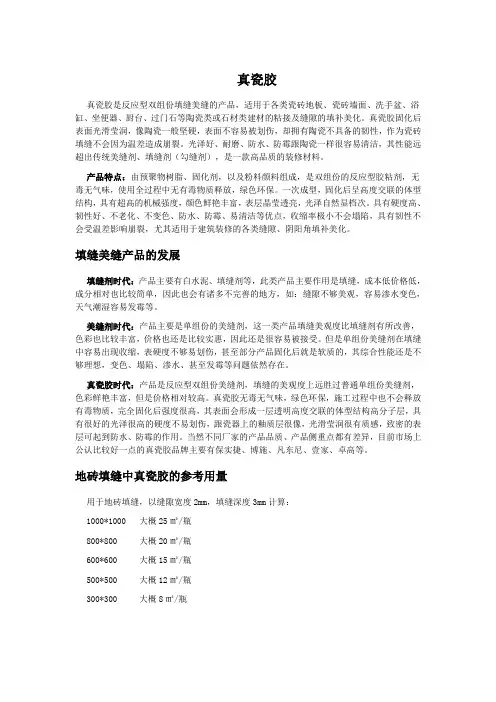 真瓷胶 简介及使用