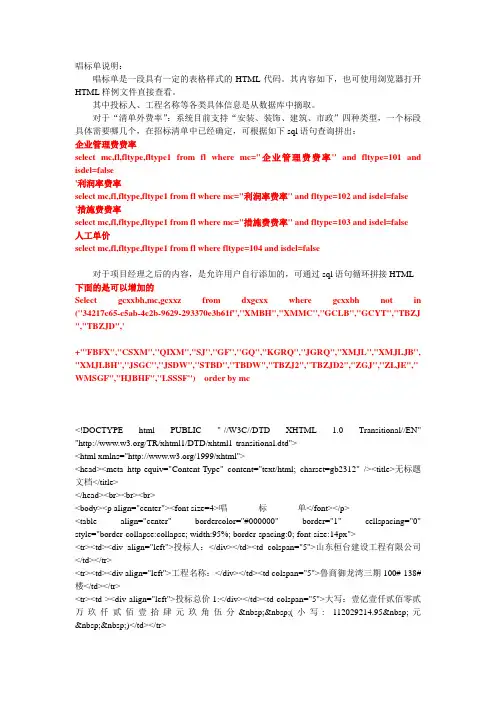 唱标单