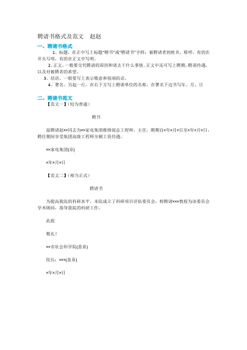 聘请书格式与范文