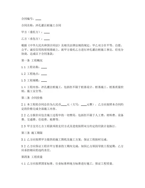 冲孔灌注桩施工合同