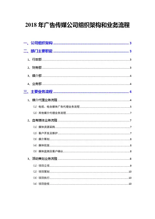 2018年广告传媒公司组织架构和业务流程