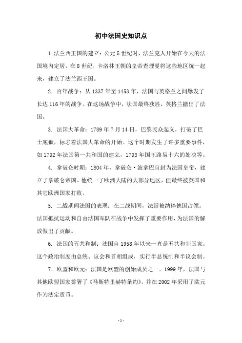 初中法国史知识点