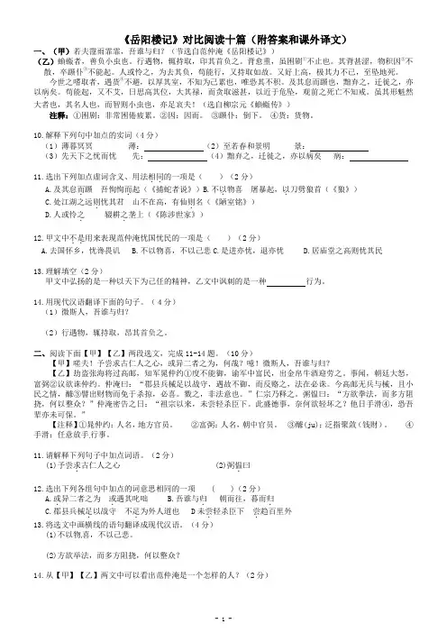 《岳阳楼记》对比阅读十篇(附答案和课外译文)