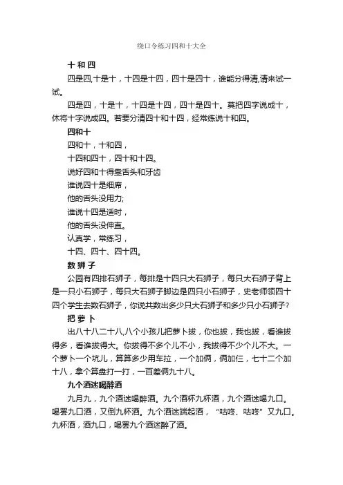 绕口令练习四和十大全_绕口令