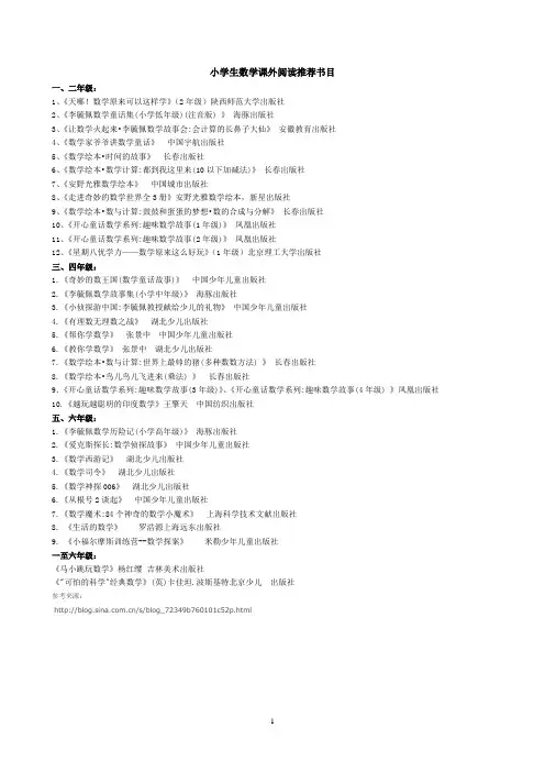 小学生数学课外阅读推荐书目