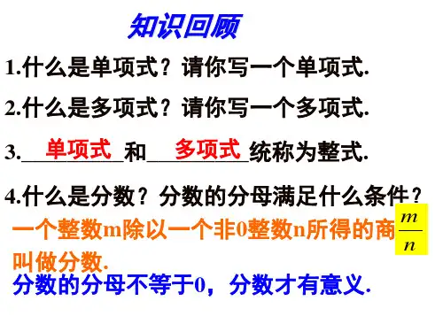 湘教版数学八年级上册：1.1分式(共44张PPT)