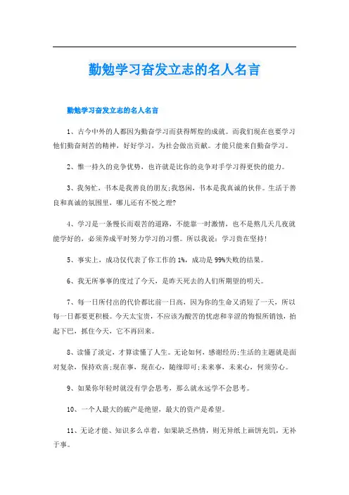 勤勉学习奋发立志的名人名言
