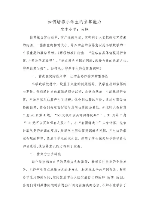 (完整版)如何培养小学生的估算能力