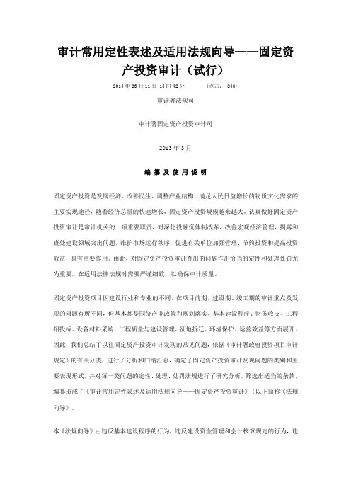 审计常用定性表述及适用法规向导模板