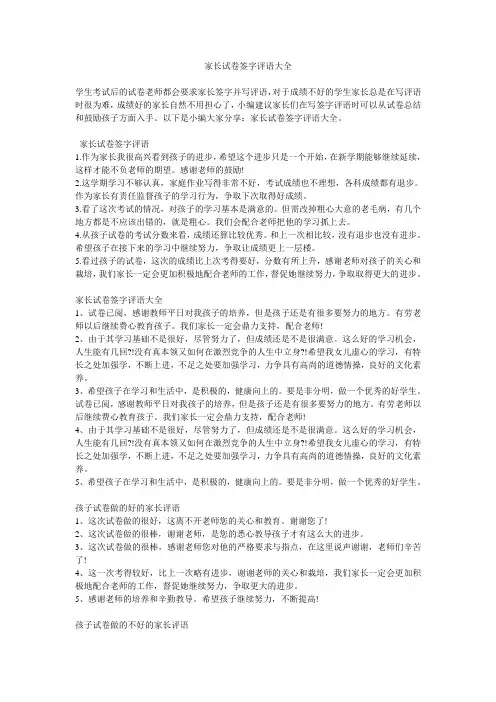家长试卷签字评语大全学生评语