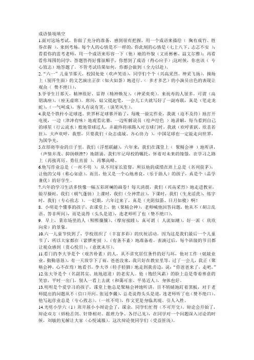 成语情境填空
