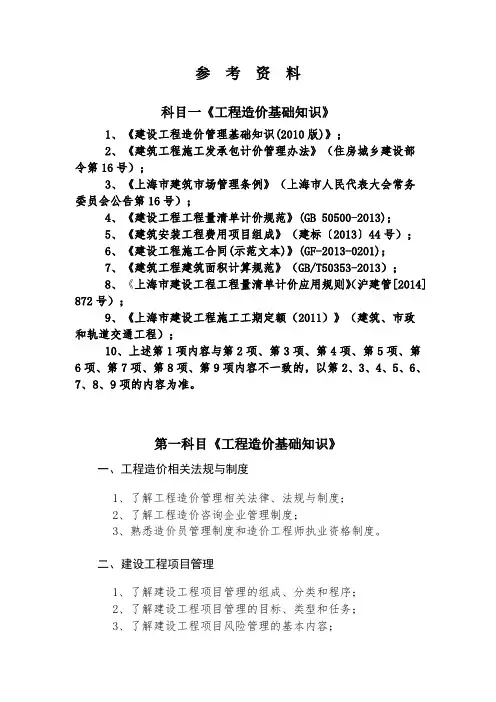 2014考纲造价员基础知识考试大纲