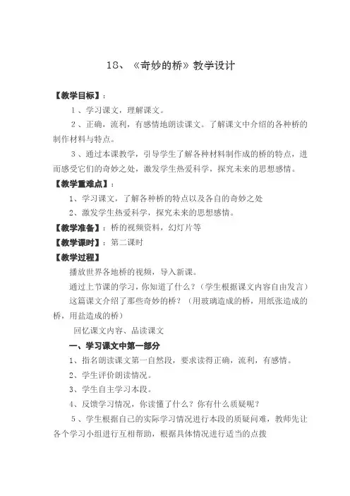 西南师大版三年级语文下册《四单元  18 奇妙的桥》教案_6