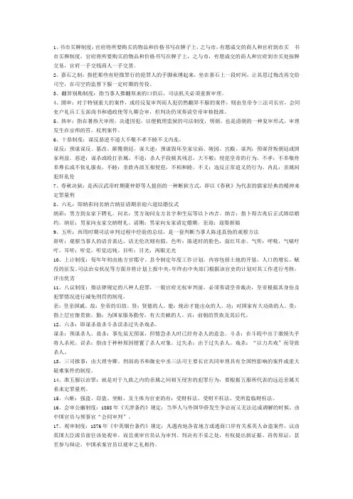 中国法制史名词解释