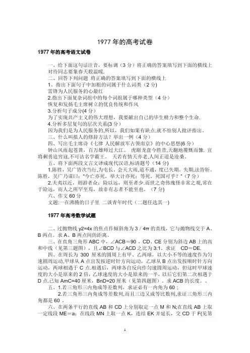 1977年的高考试卷