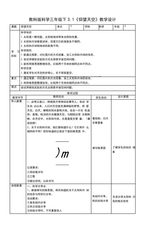 【科学】(教科版)小学科学三年级下册3.1《仰望天空》教案