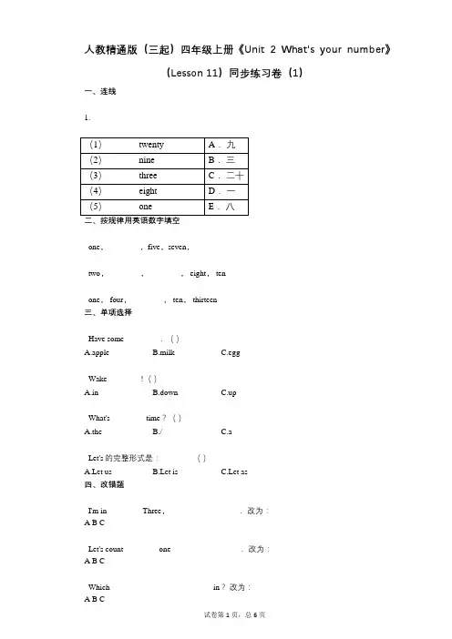 人教精通版四年级上册《单元2_Whats_your_number》-有答案-同步练习卷