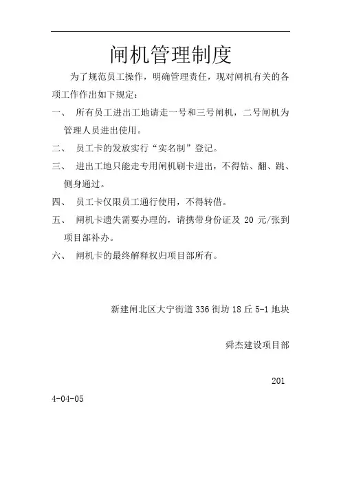 闸机管理制度