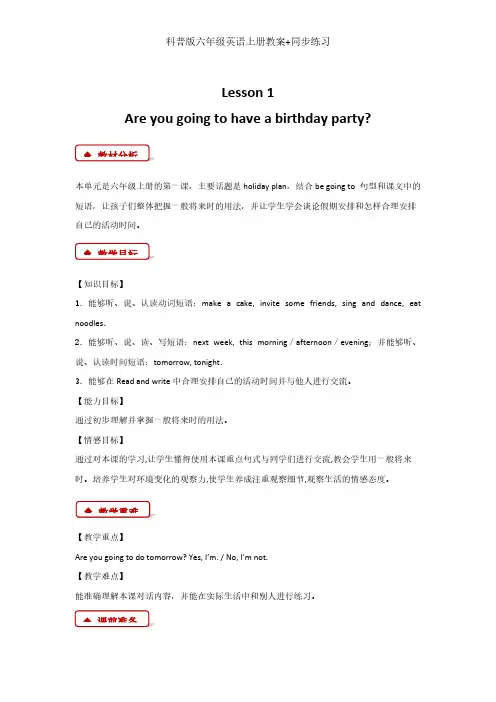 科普版六年级英语上册教案+同步练习