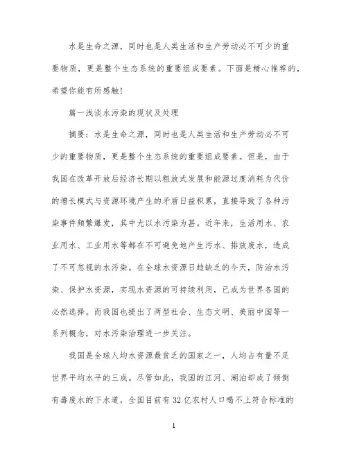 水污染处理技术论文