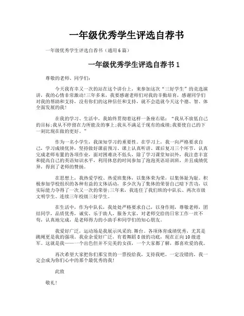 一年级优秀学生评选自荐书