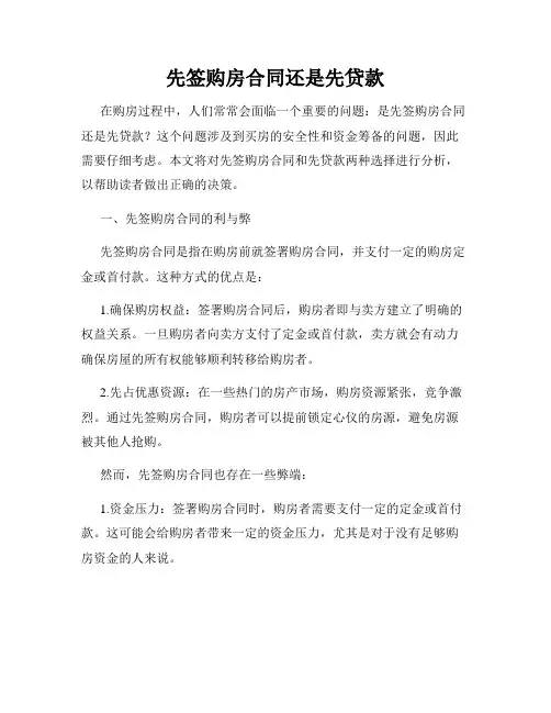 先签购房合同还是先贷款