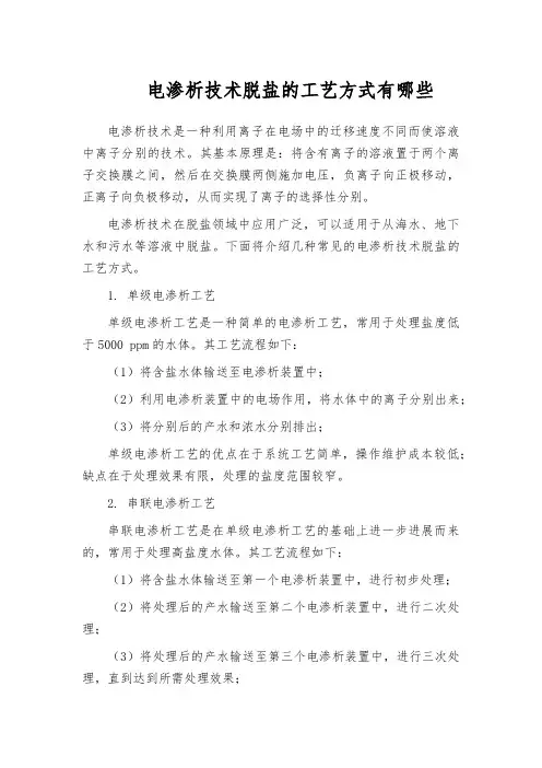 电渗析技术脱盐的工艺方式有哪些