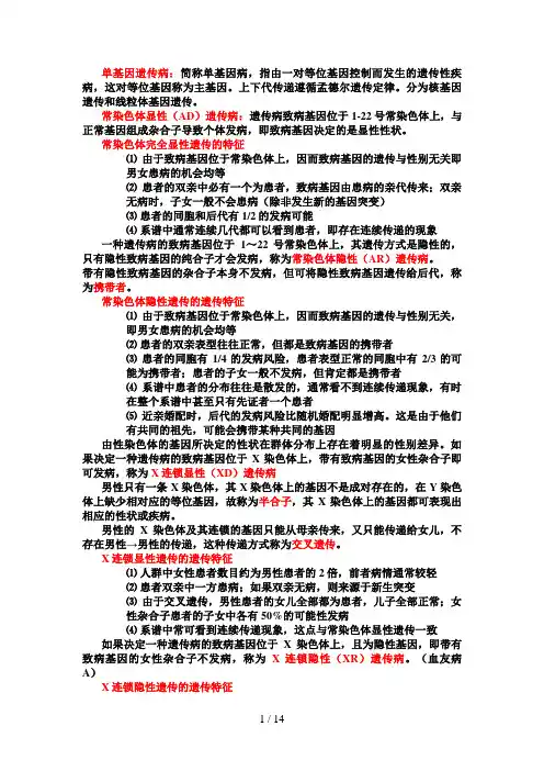 医学遗传学考试重点整理