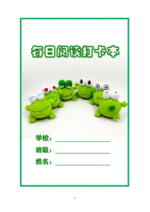 语文新课标背景下：四年级《每日阅读打卡本模板》及阅读推荐