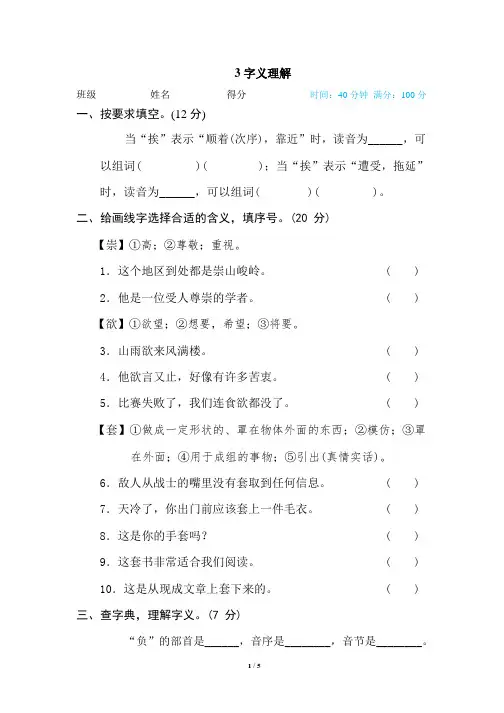 统编版语文三年级(下)期末专项训练卷③—字义理解