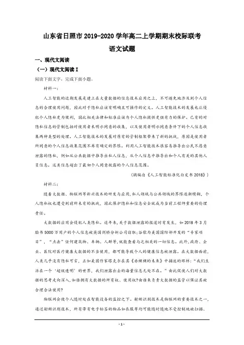 山东省日照市2019-2020学年高二上学期期末考试校际联考语文试题 Word版含解析