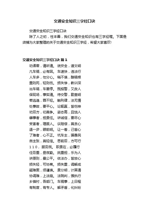 交通安全知识三字经口诀