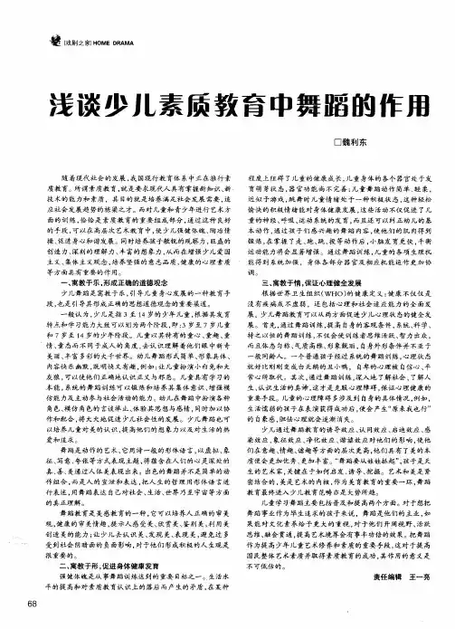 浅谈少儿素质教育中舞蹈的作用