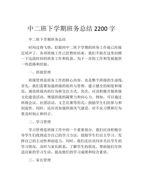 中二班下学期班务总结2200字
