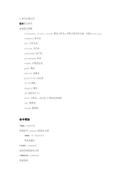 命令行提示符